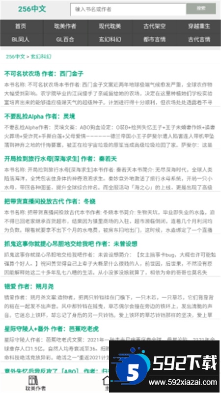 256中文小说阅读网app官方手机版