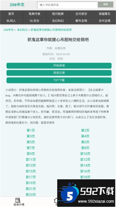 256中文小说阅读网app官方手机版