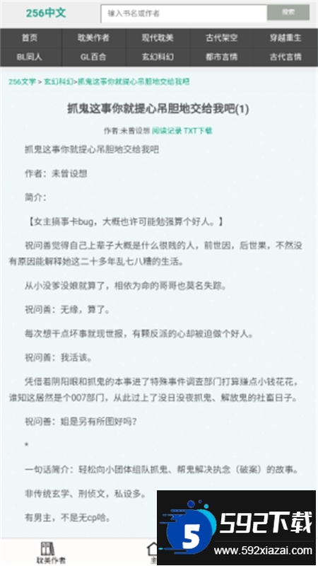 256中文小说阅读网app官方手机版