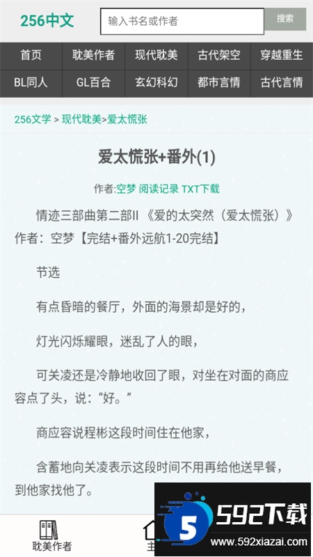 256中文小说阅读网app官方手机版截图2