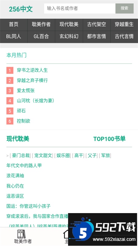 256中文小说阅读网app官方手机版截图3