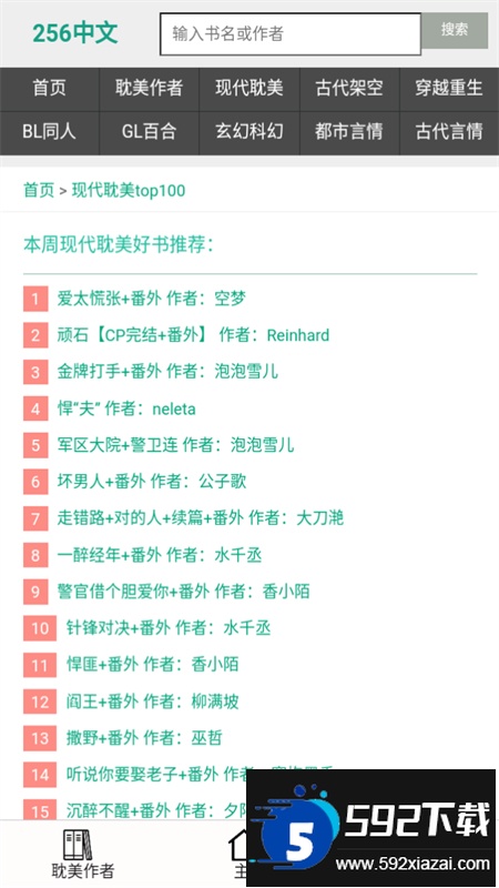 256中文小说阅读网app官方手机版截图5