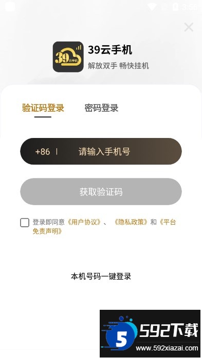 39云手机官方下载2025最新版截图1