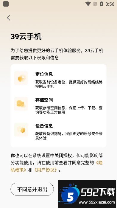 39云手机官方下载2025最新版截图2