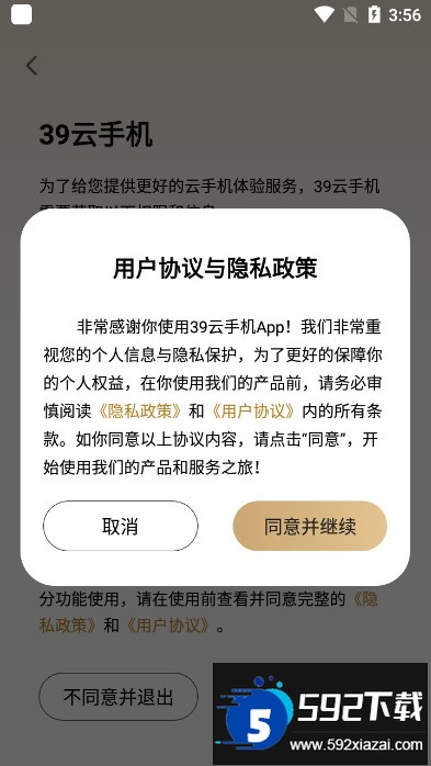 39云手机官方下载2025最新版截图3