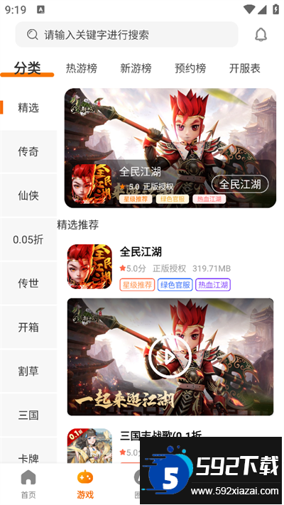 45游戏盒子app下载最新版截图1