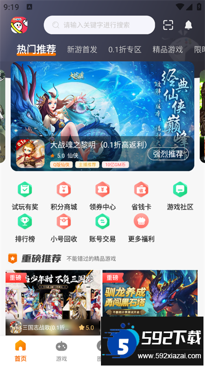 45游戏盒子app下载最新版截图2