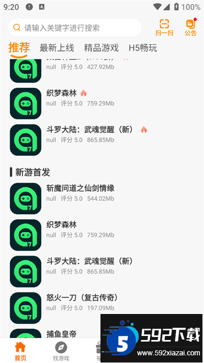 97互娱游戏盒子下载最新版截图1