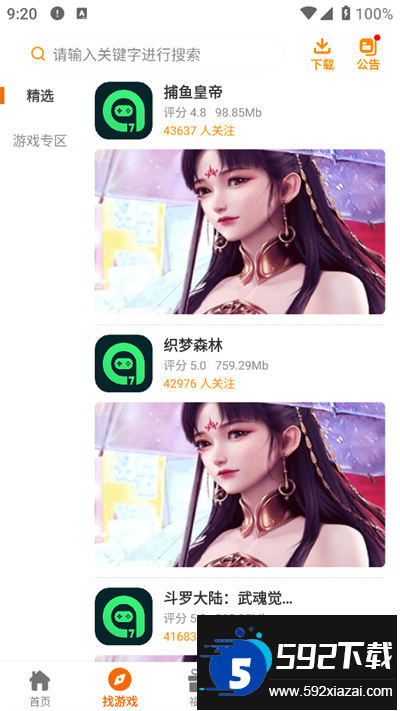 97互娱游戏盒子下载最新版截图2