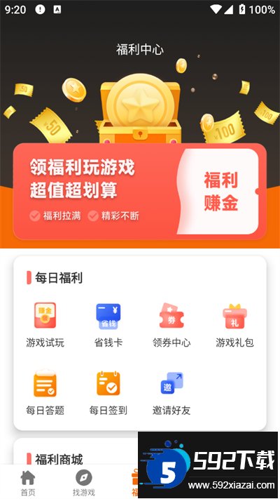 97互娱游戏盒子下载最新版截图4