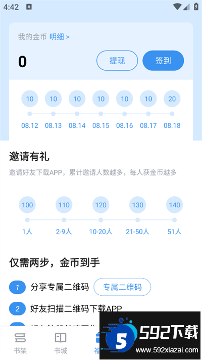 9x阅读器最新版app截图1