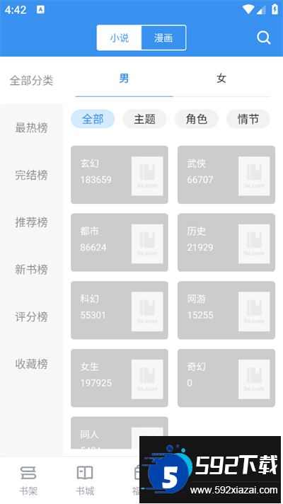 9x阅读器最新版app截图3