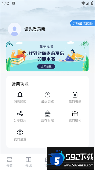9x阅读器最新版app截图4