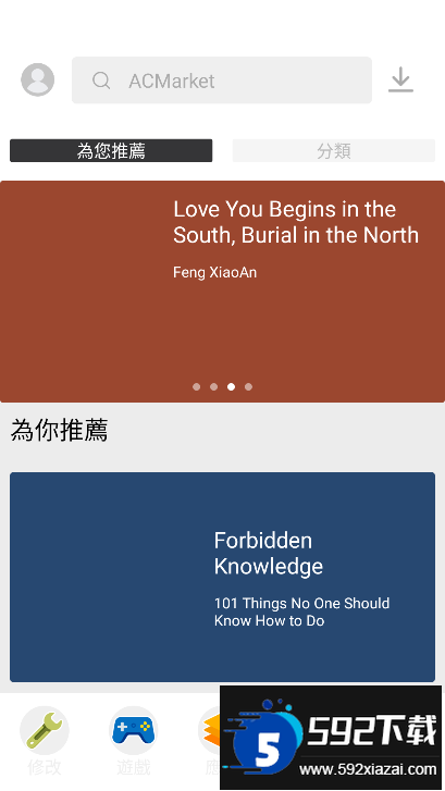acmarket游戏商店官方正版截图2