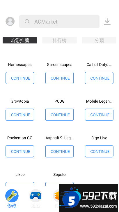 acmarket游戏商店官方正版截图4
