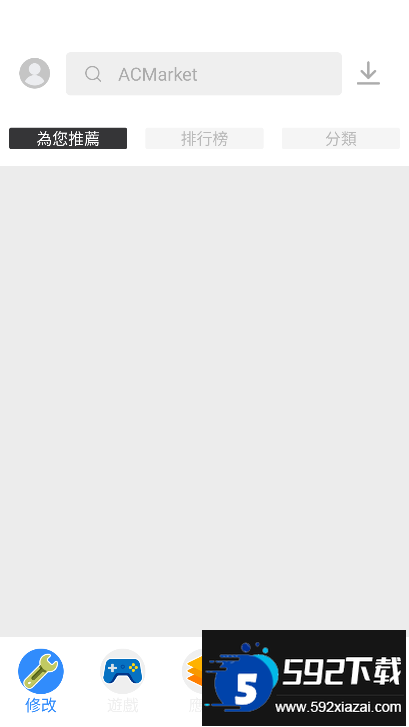 acmarket游戏商店官方正版截图5