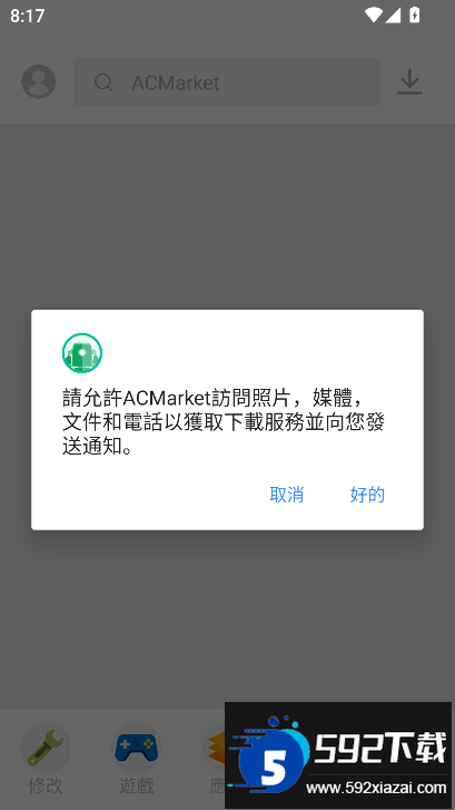 acmarket游戏商店官方正版截图6