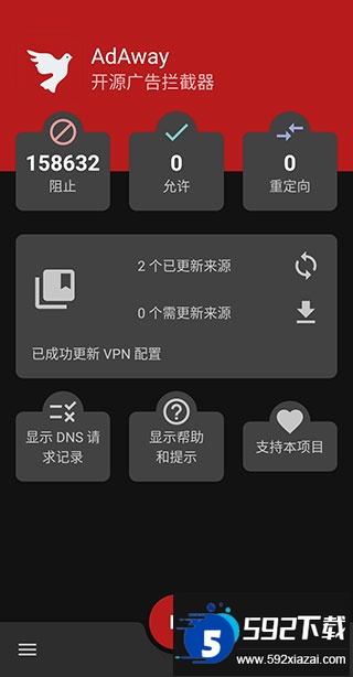 adaway广告拦截器下载截图3