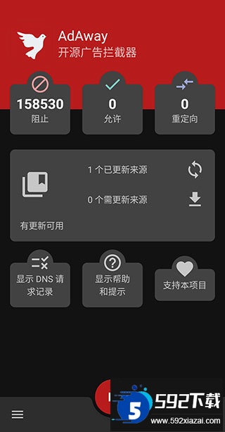 adaway广告拦截器下载截图4