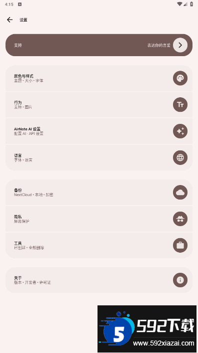 AirNote手机app2025最新版截图2