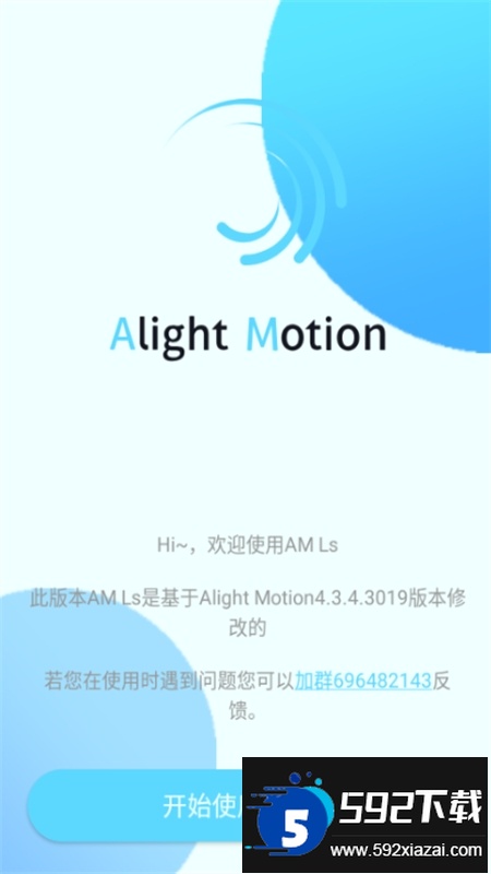 alightmotion凉笙版(AM Ls)正版中文版