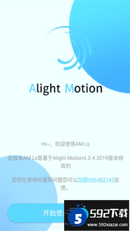 alightmotion凉笙版(AM Ls)正版中文版截图1