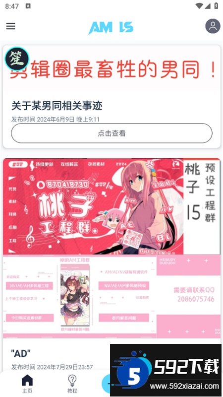 alightmotion凉笙版(AM Ls)正版中文版截图5