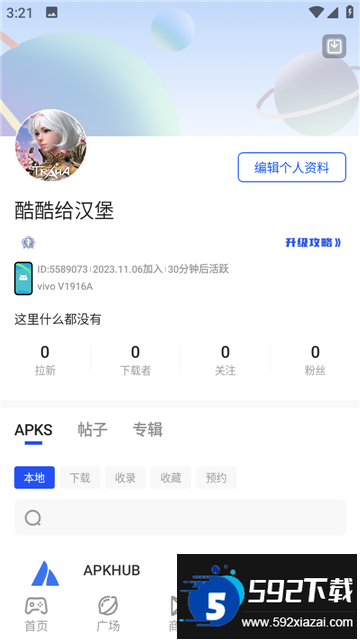 apkhub下载官方2025最新版截图5