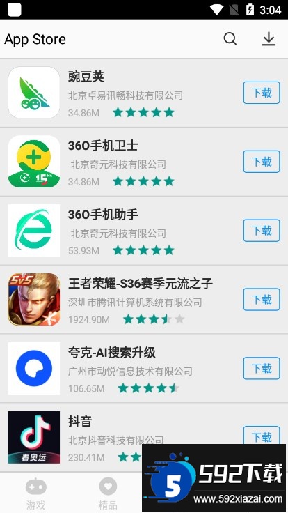 app store下载安卓2025最新版截图2