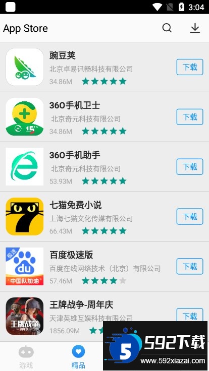 app store下载安卓2025最新版截图3