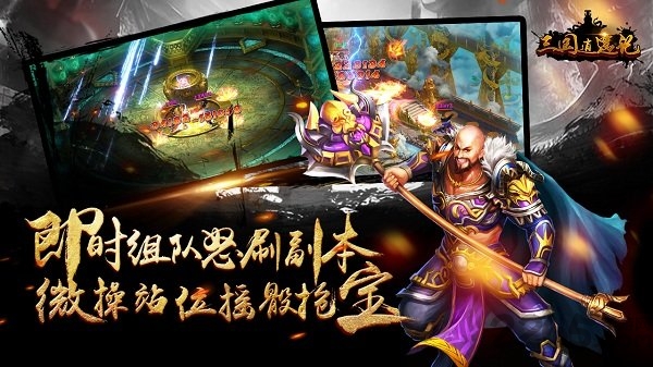 360三国逍遥记手游截图2