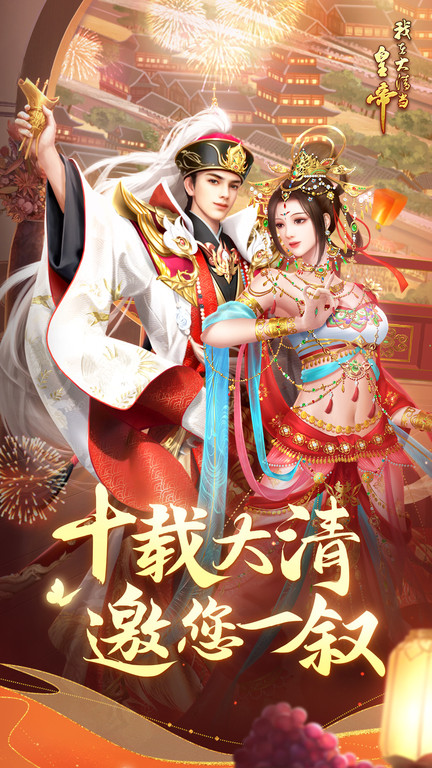 360游戏我在大清当皇帝截图2