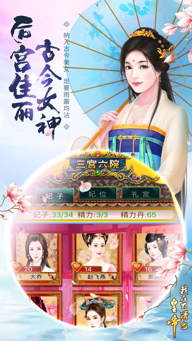 360游戏我在大清当皇帝截图3