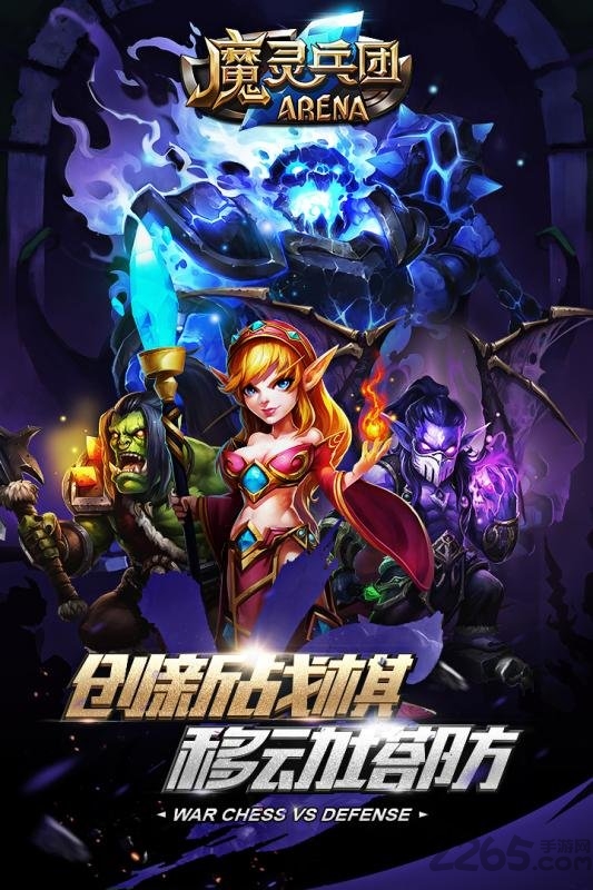 4399魔灵兵团手游截图2