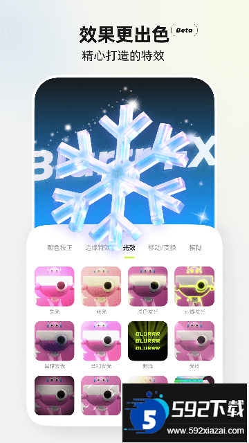 Blurry安卓版下载最新版截图3