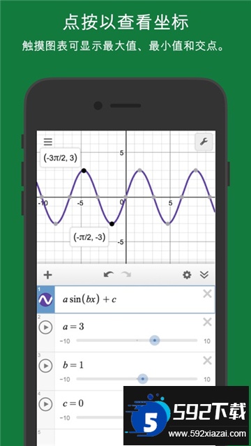 desmos图形计算器下载安卓最新版截图1