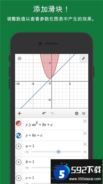 desmos图形计算器下载安卓最新版截图2