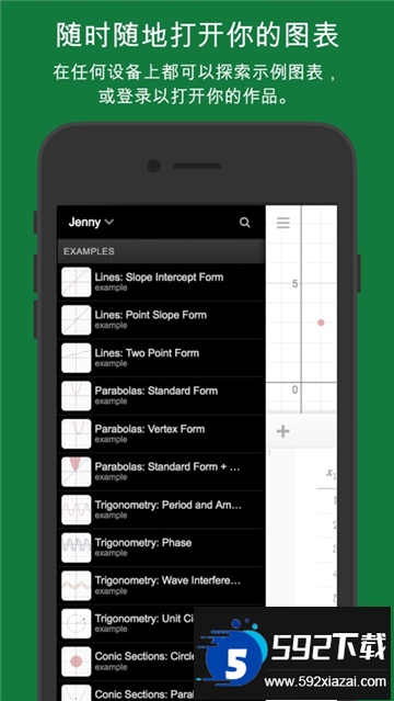 desmos图形计算器下载安卓最新版截图4