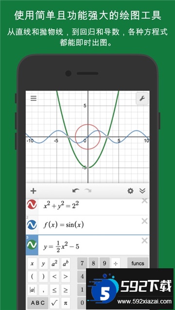 desmos图形计算器下载安卓最新版截图5