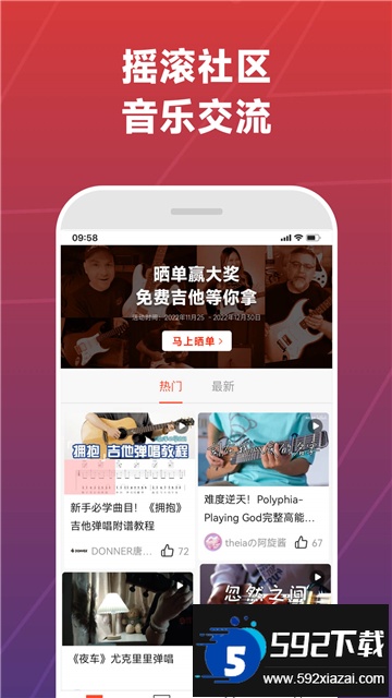 Donner Music下载官方安卓版截图4