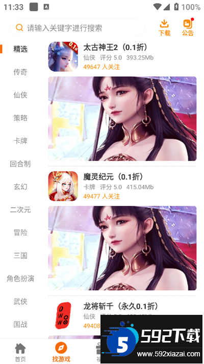 DWW游戏盒app最新版本截图4