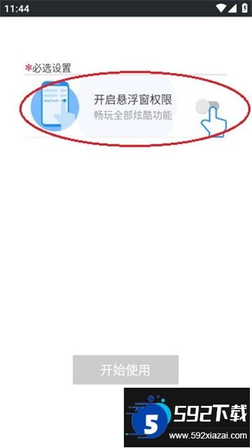 easytouch下载虚拟按键助手安卓版