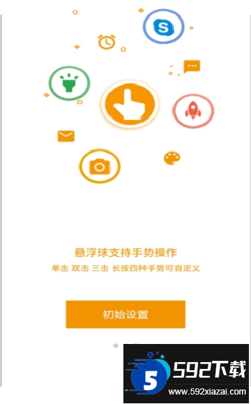 easytouch下载虚拟按键助手安卓版截图3