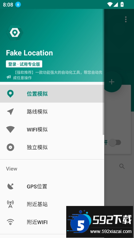 fakelocation虚拟位置中文版最新版截图2