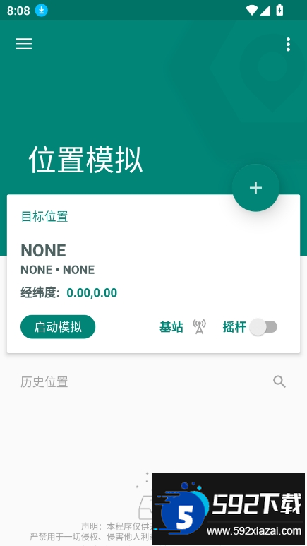 fakelocation虚拟位置中文版最新版截图3