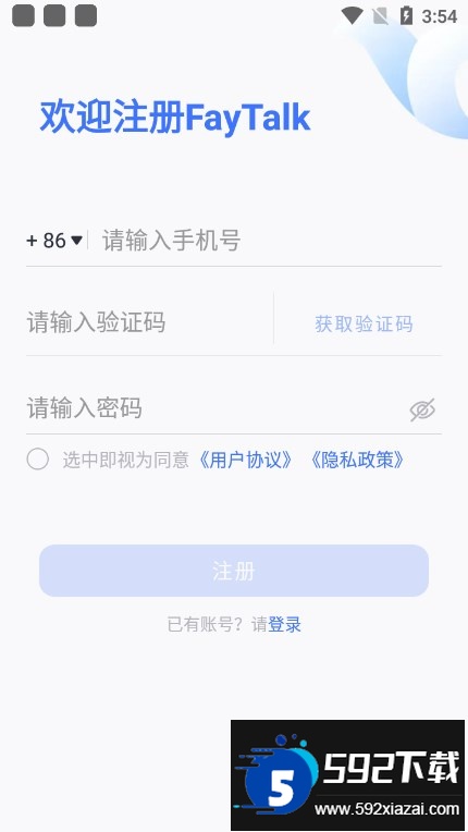 faytalk聊天软件下载截图1