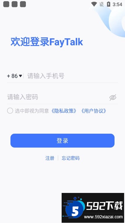 faytalk聊天软件下载截图2