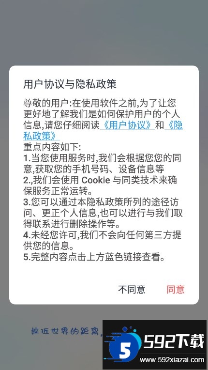 faytalk聊天软件下载截图3