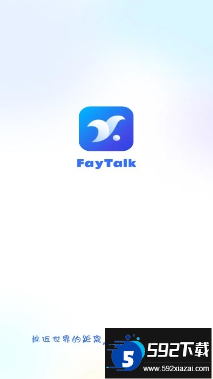 faytalk聊天软件下载截图4