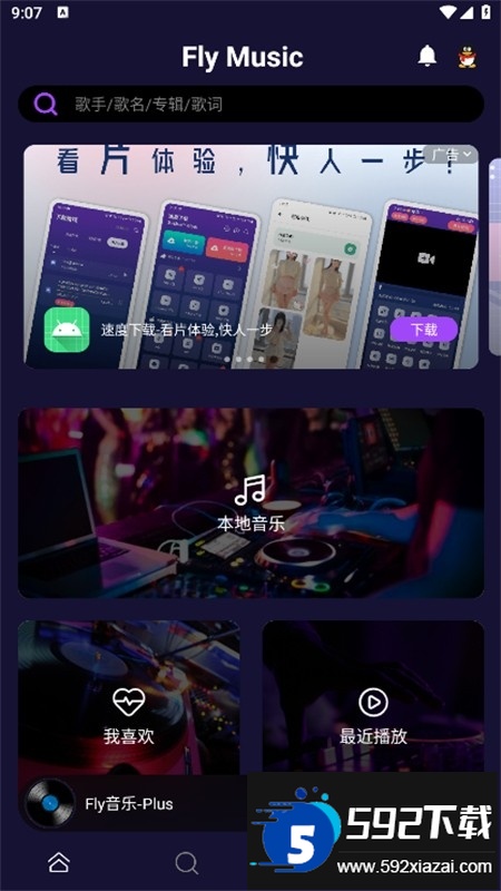 fly音乐app最新版本2024 fly音乐app最新版本2024